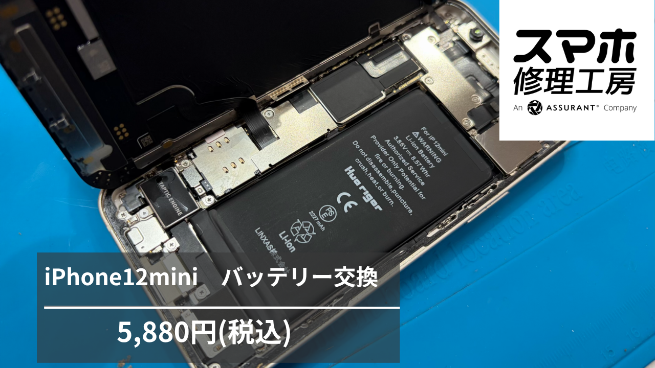 iPhone12mini（アイフォン）が起動しな？そんな不測の事態に対応できる【スマホ修理工房P‘パルコ店】へ
